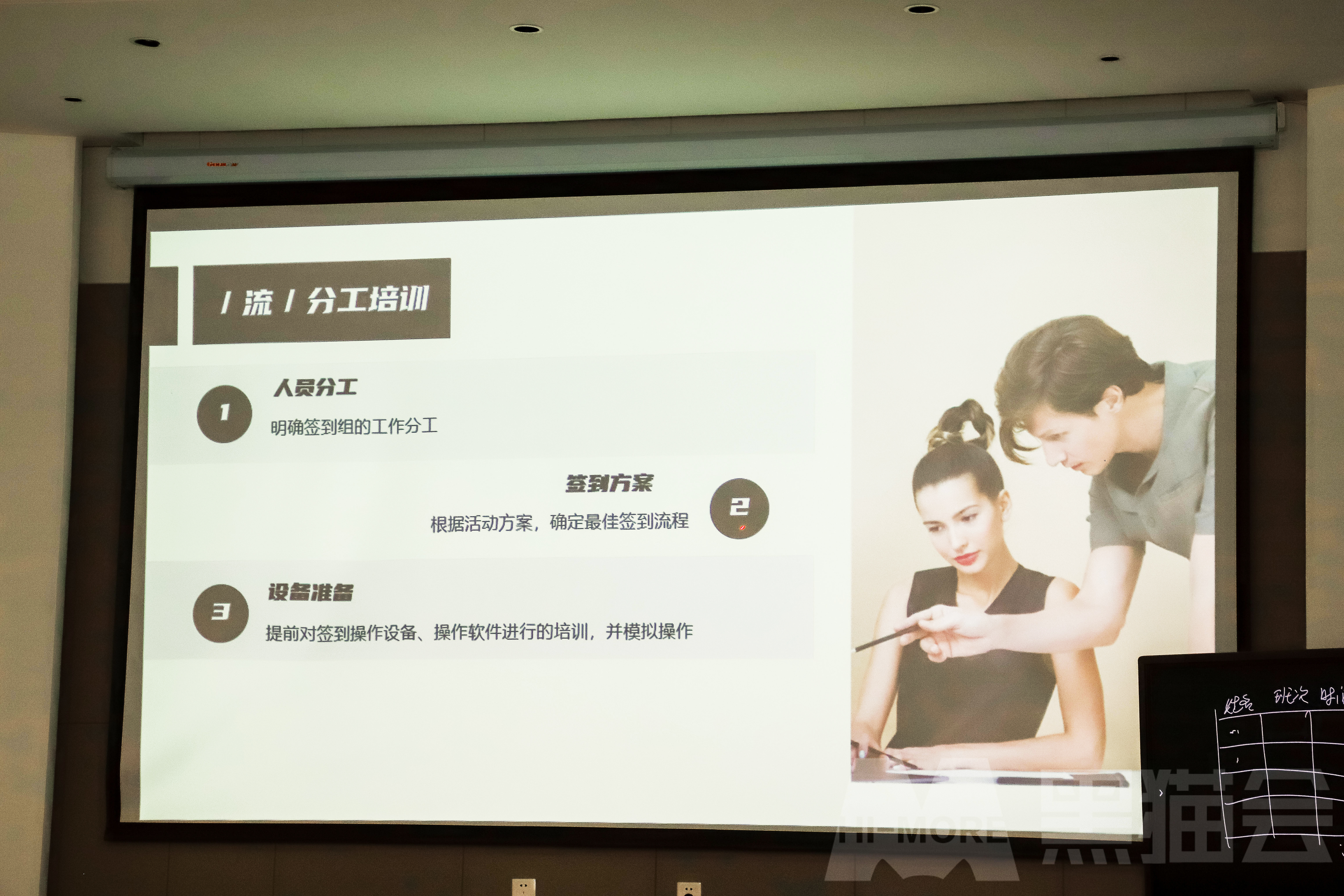 會議執行進階課程干活