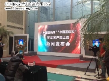 “中國藍新聞”“中國藍綜藝”發布會