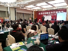 全球總統峰會合作洽談會
