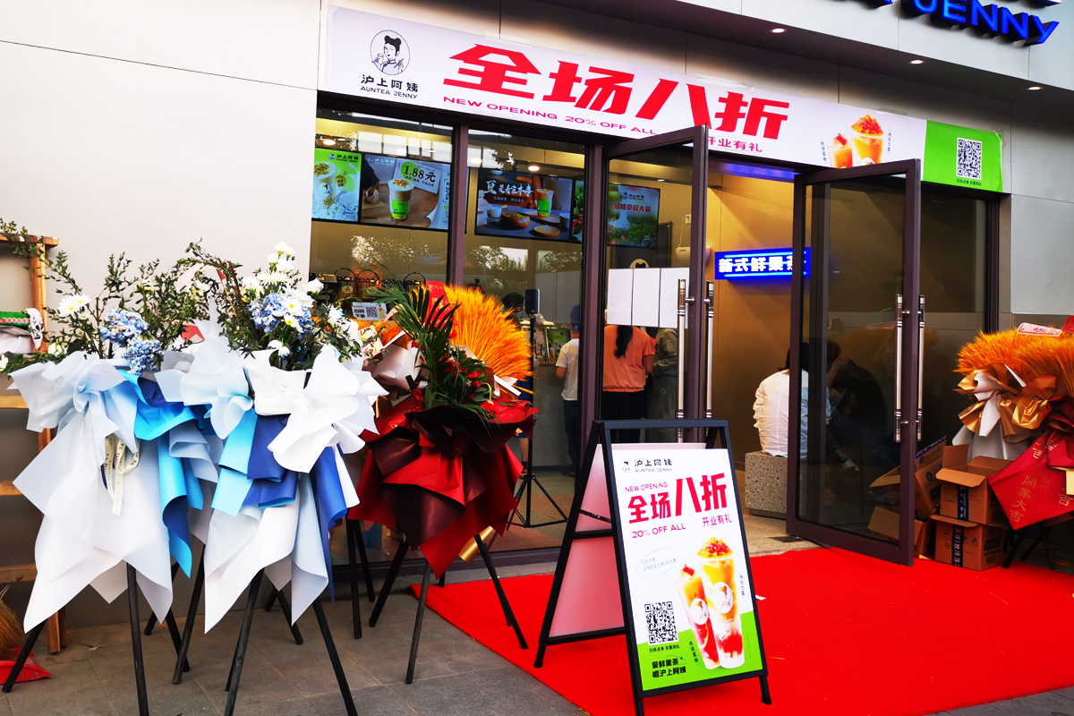 茶飲店開業花籃禮物