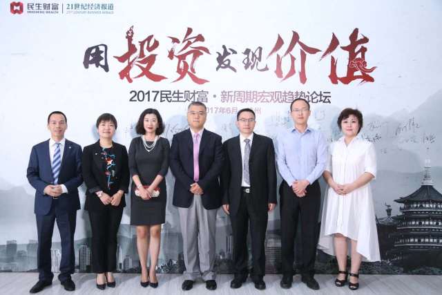 杭州伍方會議案例|“用投資發現價值”新周期宏觀趨勢論壇